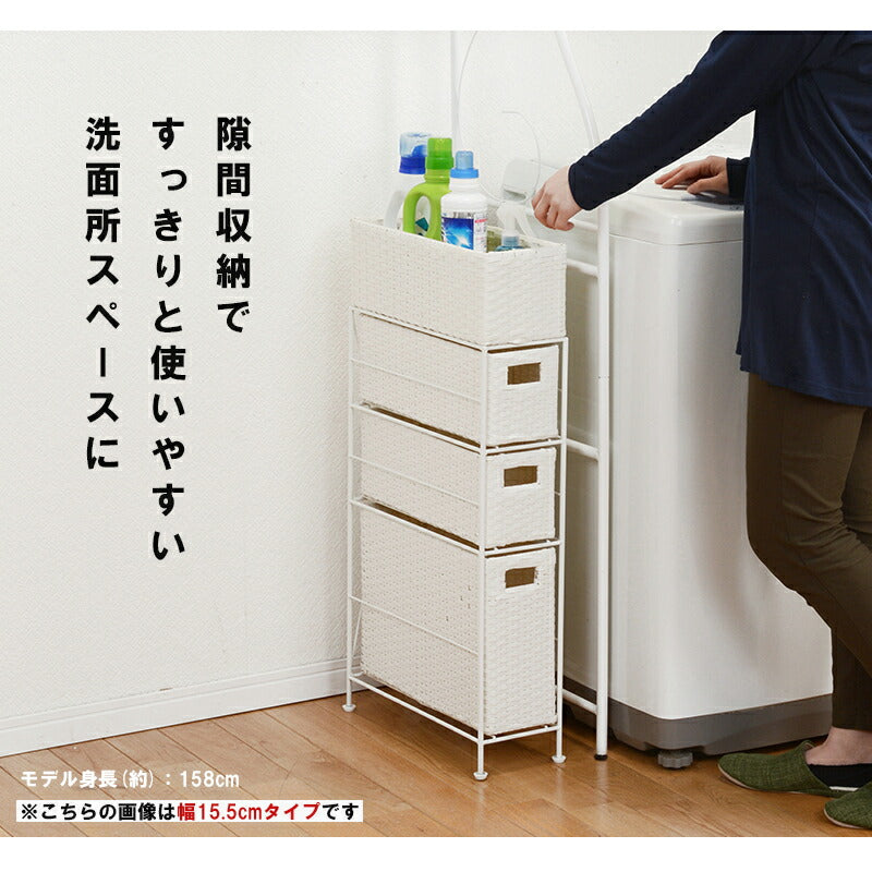 ランドリー-RAN/スリムタイプ 幅20.5cm 送料無料