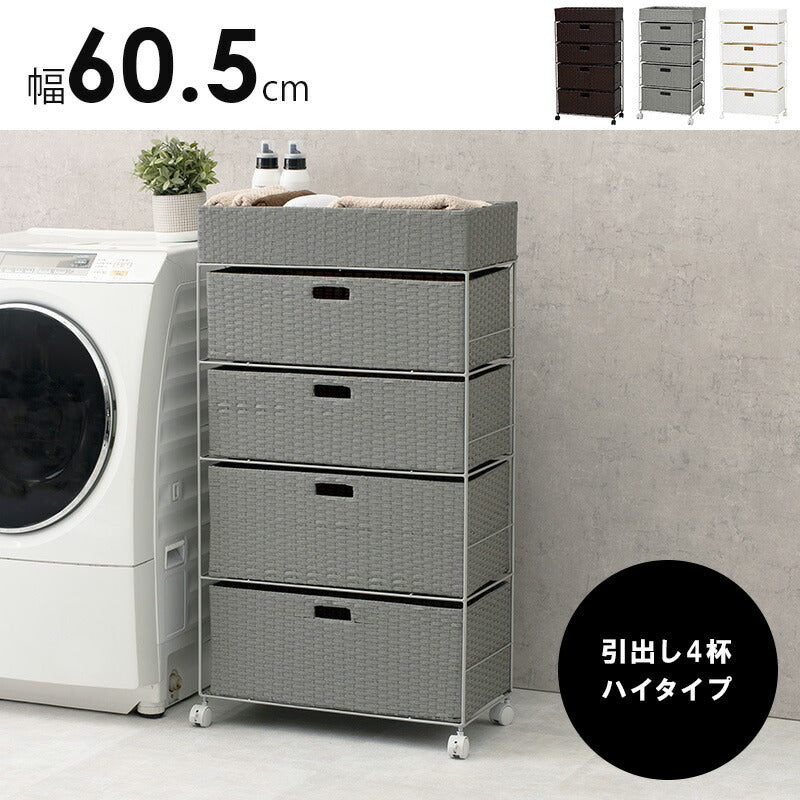 ランドリー-RAN/ハイタイプ 幅60.5cm 送料無料