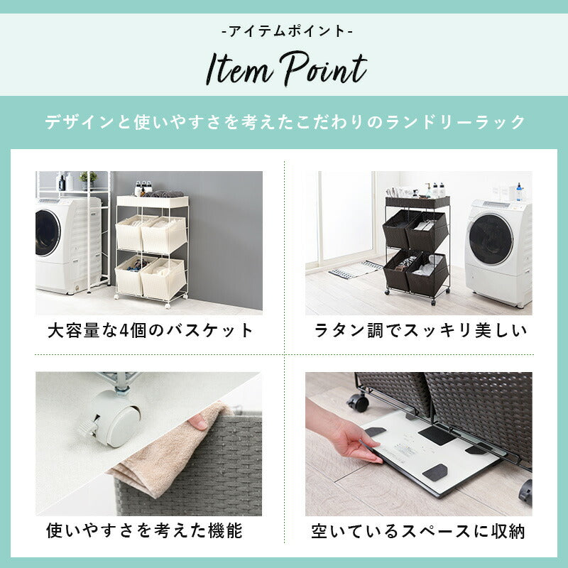 ランドリーラック 4個タイプ 56×45×103cm 送料無料