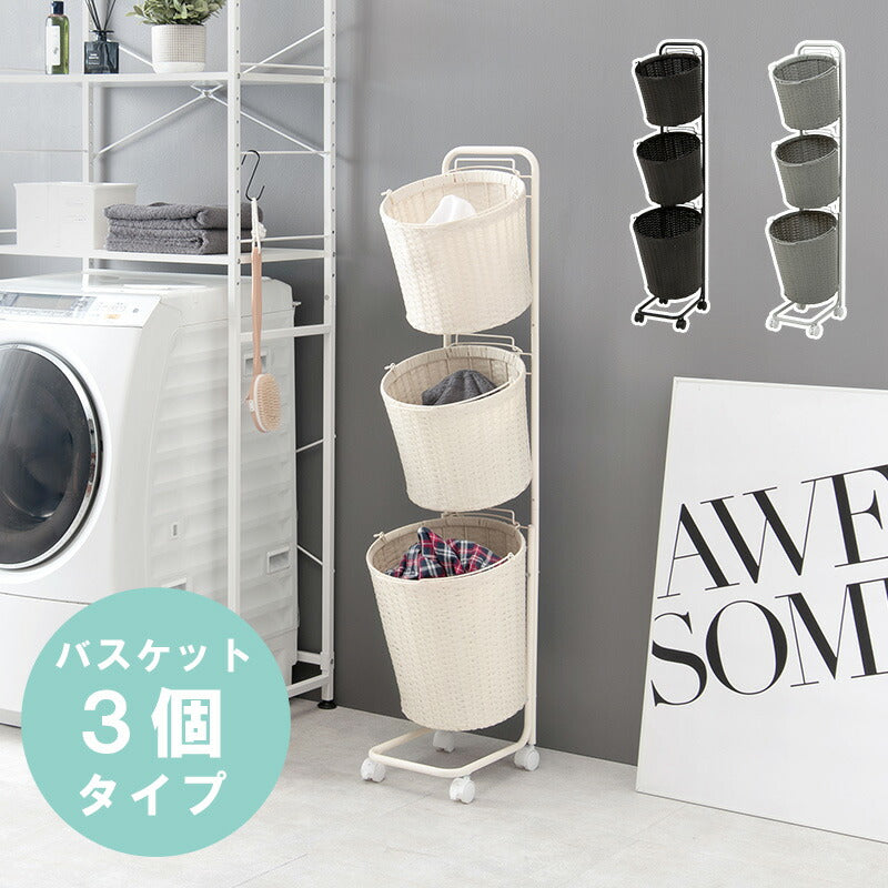 ランドリーラック-RAN 36.5×37×129cm 送料無料 - 【公式】allecore(アレコレ) 家具インテリア・生活雑貨のオンライン通販
