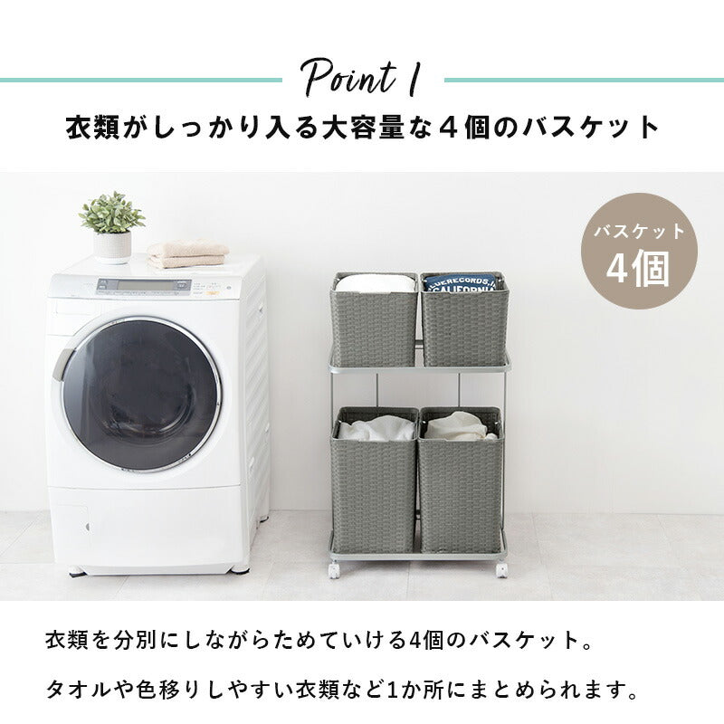 ランドリーラック-RAN/4個タイプ 60×40×97cm 送料無料