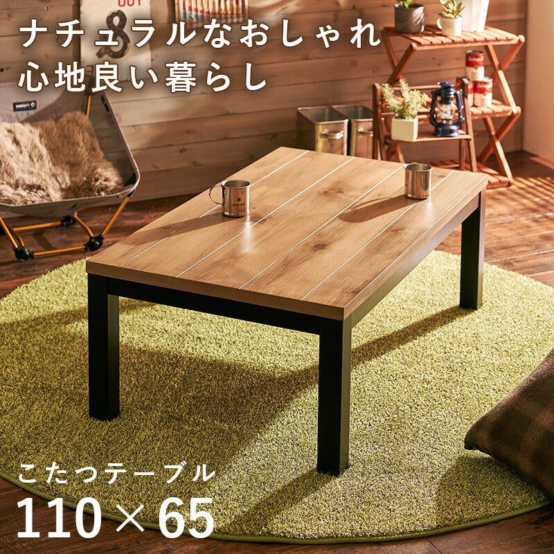 リビングコタツ-アルク 110×65cm 送料無料