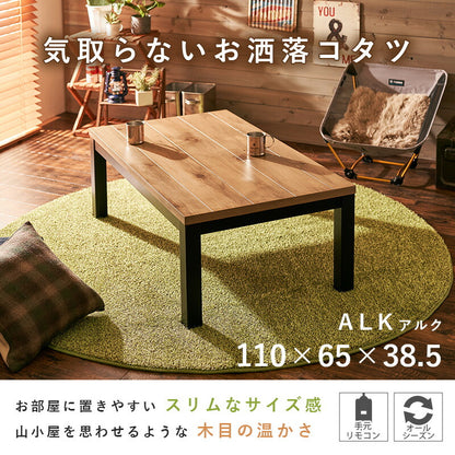 リビングコタツ-アルク 110×65cm 送料無料