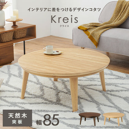 リビングコタツ-クライス 85×85cm 送料無料
