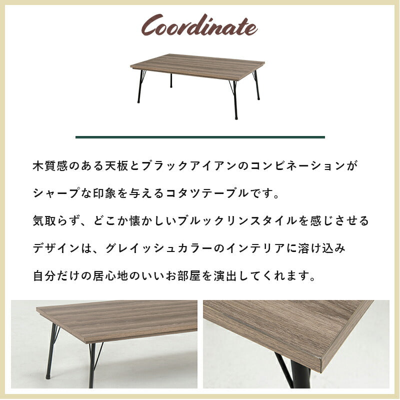 リビングコタツ-フェイト 115×70cm 送料無料