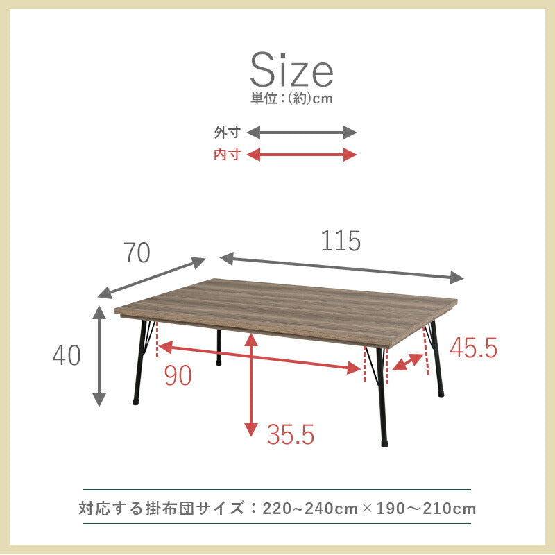 リビングコタツ-フェイト 115×70cm 送料無料