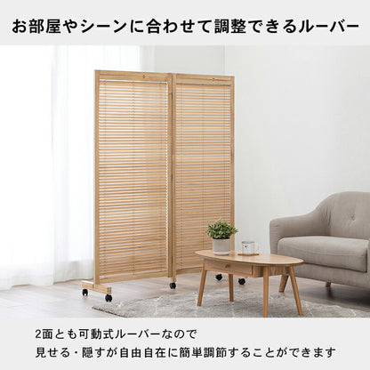 ルーバーパーテーション2連-MS- 126×40×165cm 送料無料