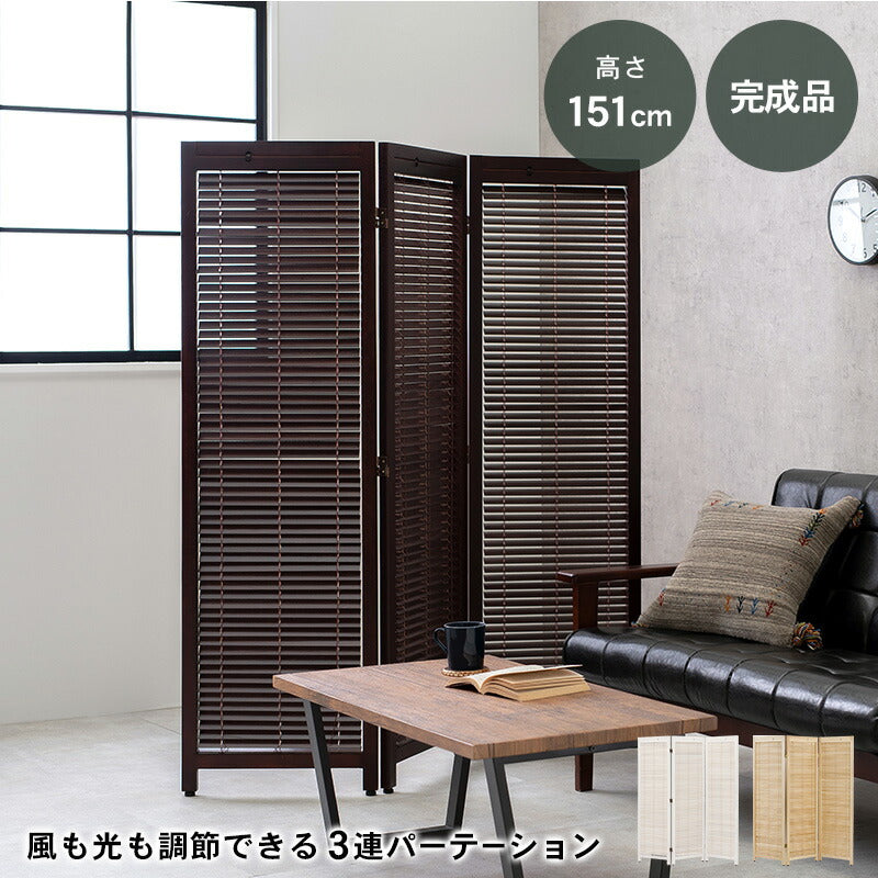 ルーバーパーテーション3連-MS-アジャスター付き 45×151cm×3連 送料無料 - 【公式】allecore(アレコレ) 家具インテリア・生活雑貨のオンライン通販