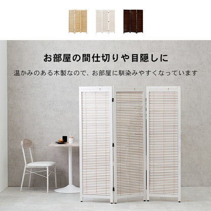 ルーバーパーテーション3連-MS-アジャスター付き 45×151cm×3連 送料無料 - 【公式】allecore(アレコレ) 家具インテリア・生活雑貨のオンライン通販