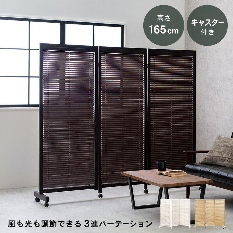 ルーバーパーテーション3連-MS-キャスター付き 192×40×165cm 送料無料