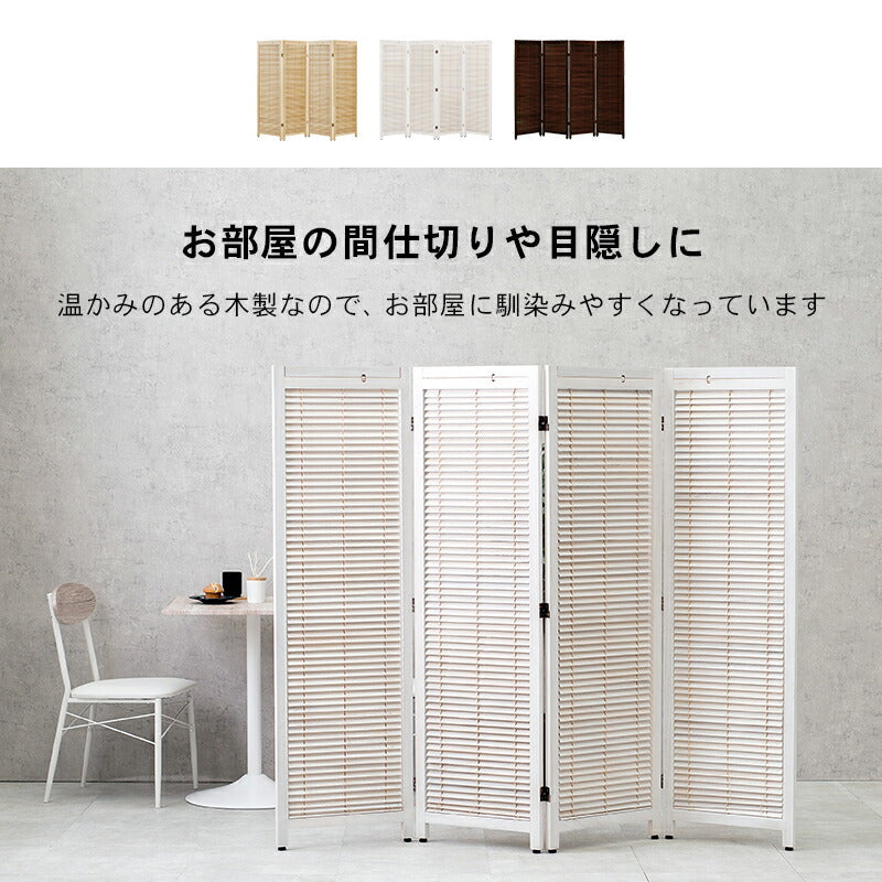 ルーバーパーテーション4連-MS- 45×151cm×4連 送料無料