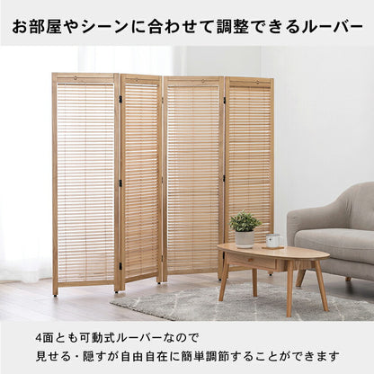 ルーバーパーテーション4連-MS- 45×151cm×4連 送料無料