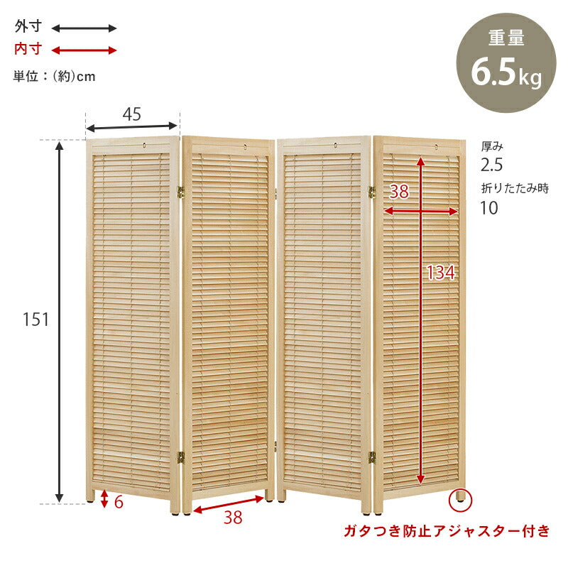 ルーバーパーテーション4連-MS- 45×151cm×4連 送料無料