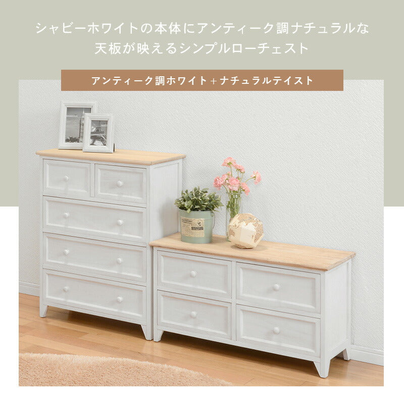 ローチェスト-MCH 75×31×42cm 送料無料