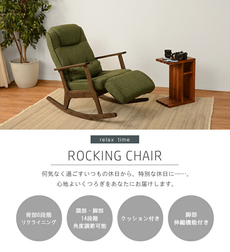 ロッキングチェア 59×103×90cm 送料無料
