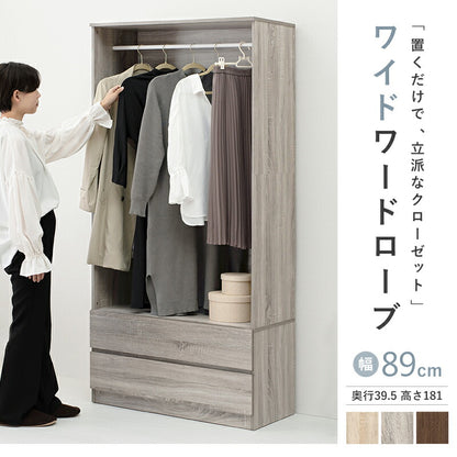 ワードローブ-RKK 幅89cm 送料無料