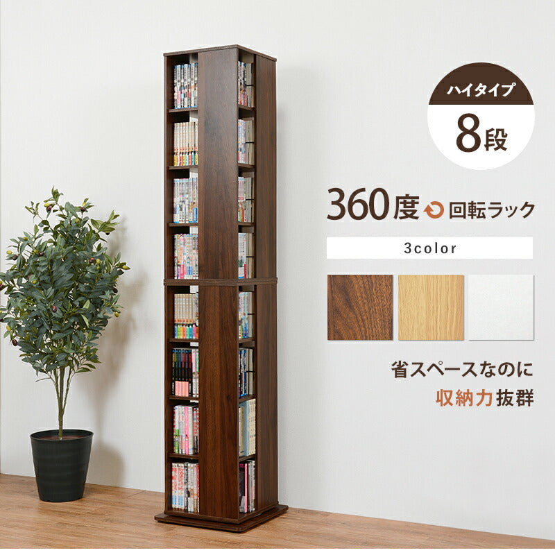 回転コミックラック-RCC 39.5×39.5×182cm 送料無料 - 【公式】allecore(アレコレ) 家具インテリア・生活雑貨のオンライン通販