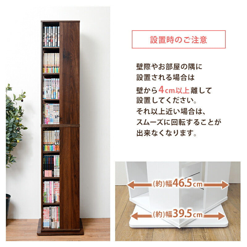 回転コミックラック-RCC 39.5×39.5×182cm 送料無料 - 【公式】allecore(アレコレ) 家具インテリア・生活雑貨のオンライン通販