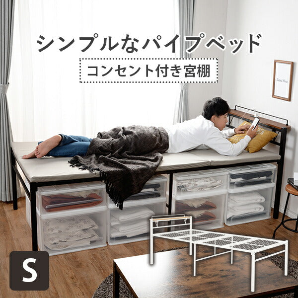 宮棚付きスチール製ベッド ハイタイプ-KH- シングル 送料無料