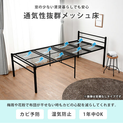 宮棚付きスチール製ベッド ハイタイプ-KH- シングル 送料無料