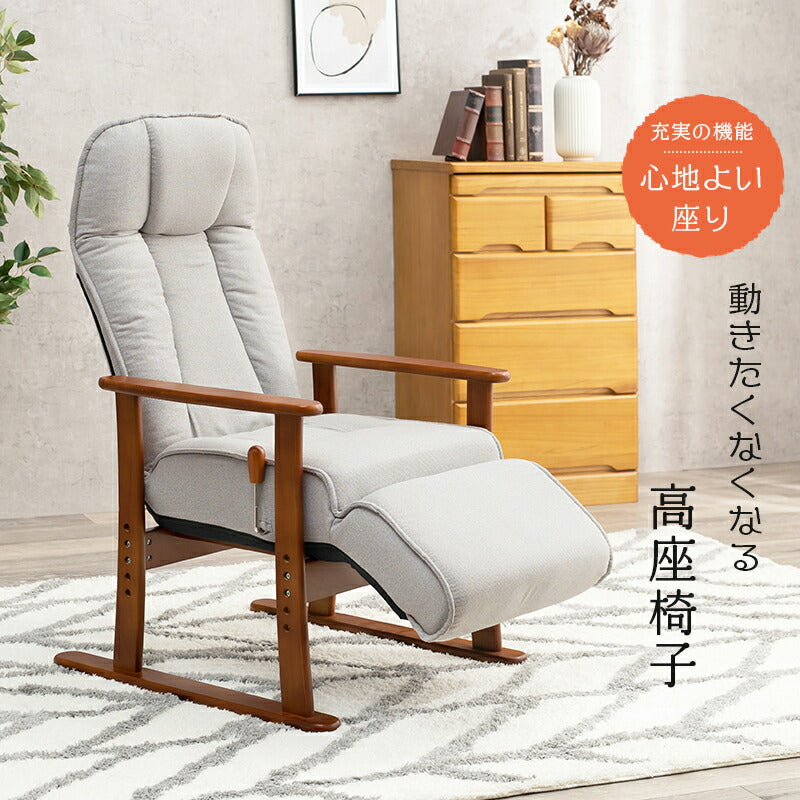 高座椅子-LZ-フットレスト 63×77×109cm 送料無料