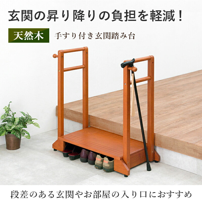 手すり付き玄関踏み台 両側タイプ 76.5×35×80cm 送料無料