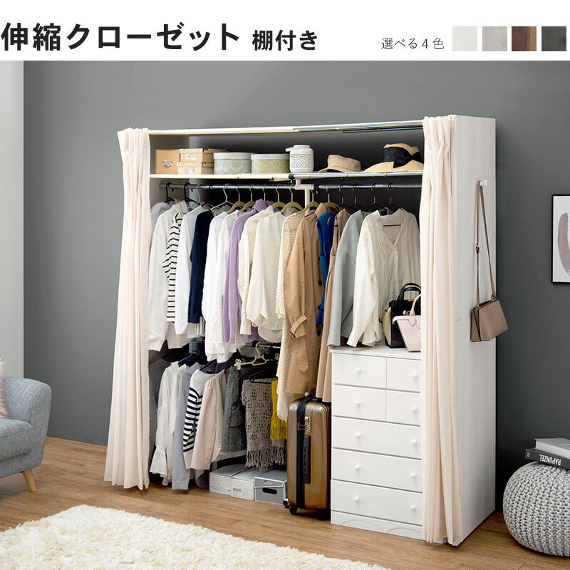 伸縮クローゼット 118×55×194cm 送料無料