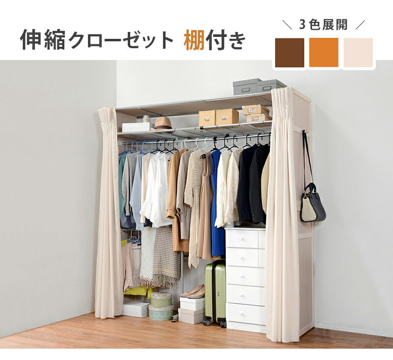 伸縮クローゼット-VR-上棚付き 115×55×194cm 送料無料