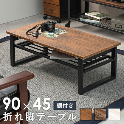 折れ脚テーブル-LT-棚付き 90×45×32.5cm 送料無料