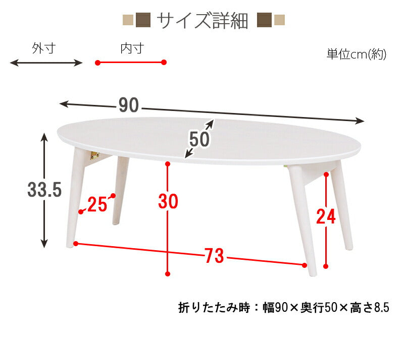 折れ脚テーブル-MT-天板円形-棚なし 90×50×33.5cm 送料無料