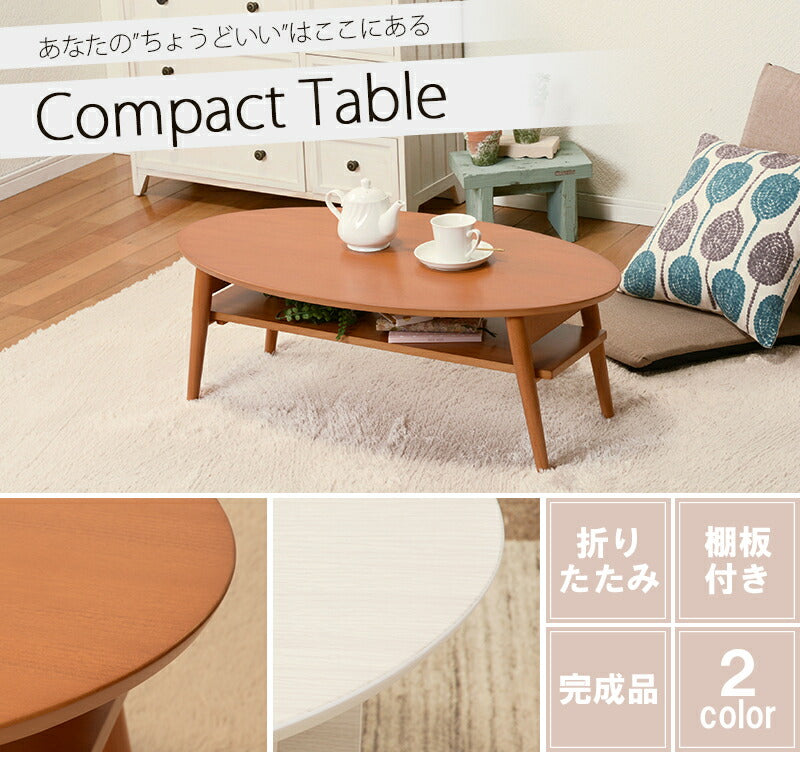 折れ脚テーブル-MT-天板円形-棚板タイプ 90×50×32cm 送料無料