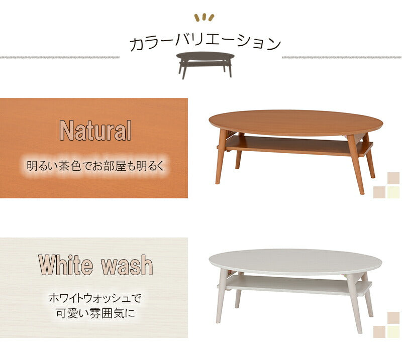 折れ脚テーブル-MT-天板円形-棚板タイプ 90×50×32cm 送料無料