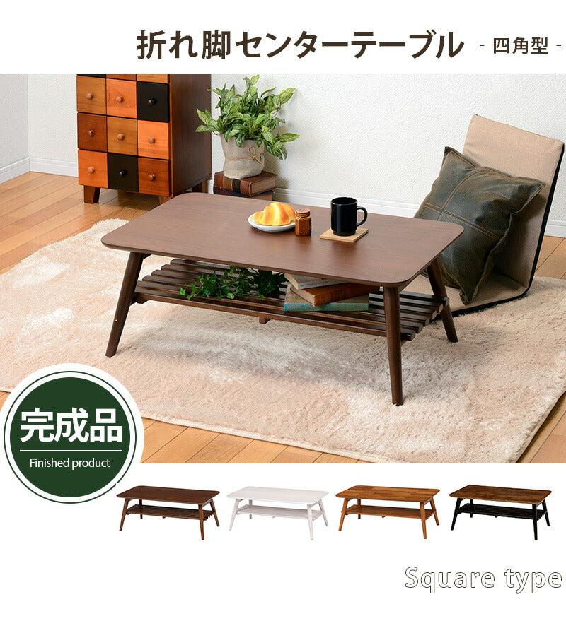 折れ脚テーブル-MT-天板長方形-棚付き 90×50×35cm 送料無料