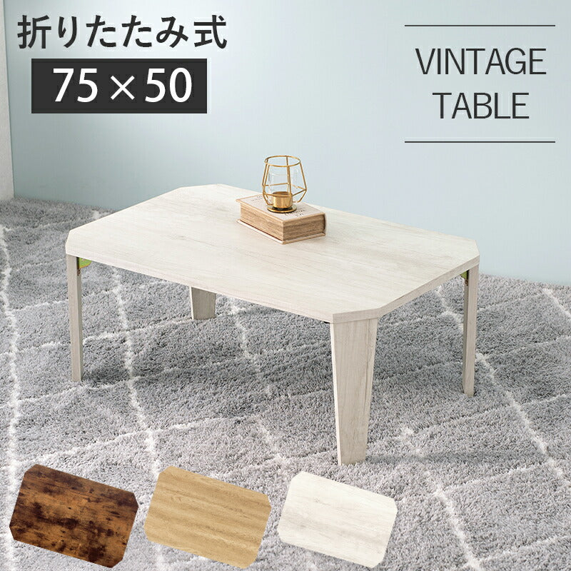 折れ脚テーブル-MT-天板八角形 75×50×32cm 送料無料