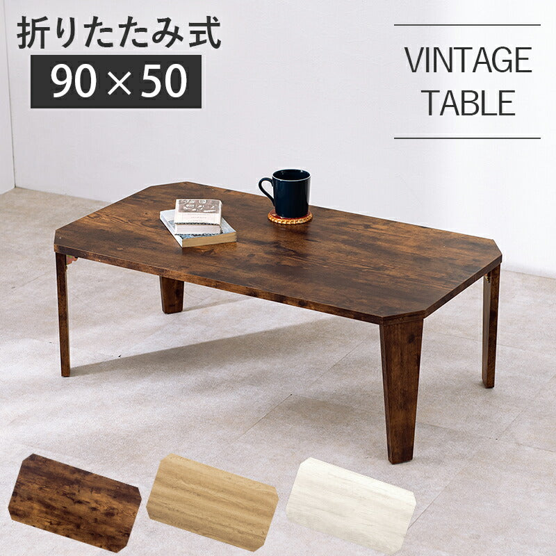折れ脚テーブル-MT-天板八角形 90×50×32cm 送料無料