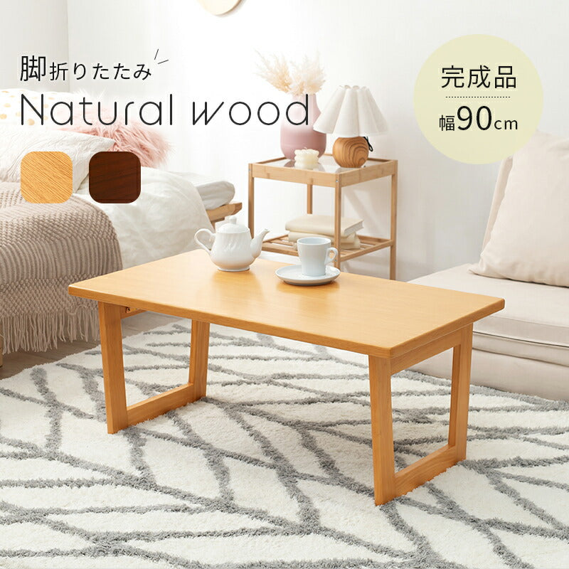 折れ脚テーブル-VT-コの字脚 90×48×38cm 送料無料