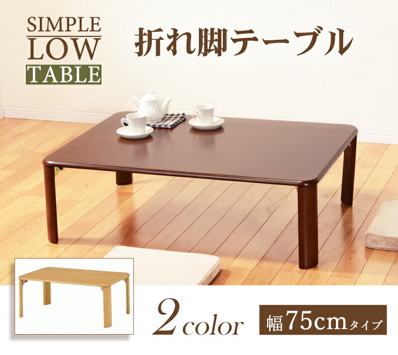 折れ脚テーブル-VT-コンパクト収納 75×50×32cm 送料無料