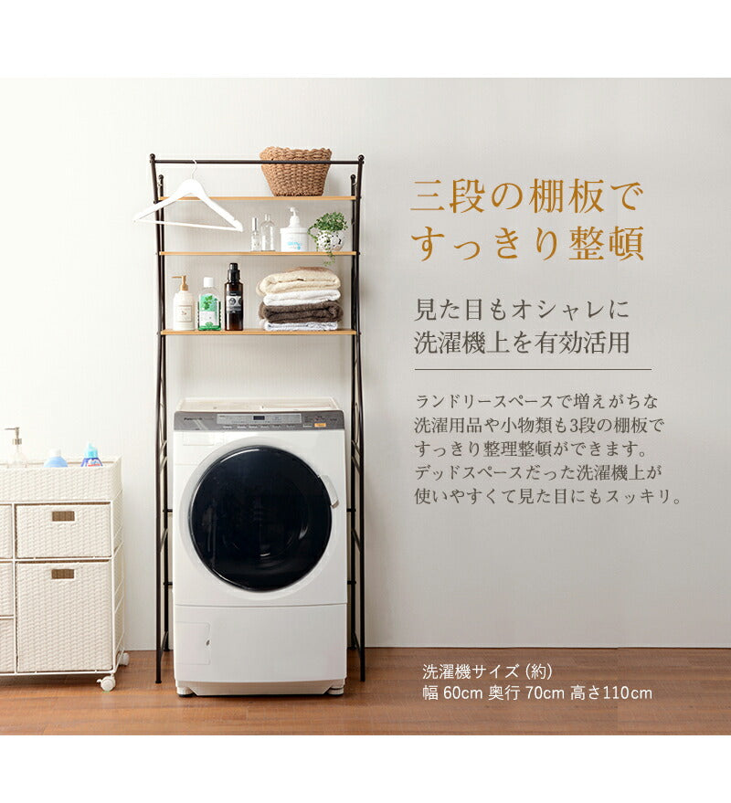 洗濯機ラック-KCC-エレガント 75×42×187.5cm 送料無料