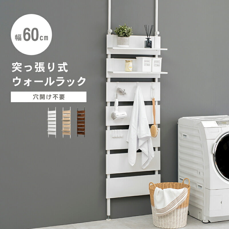突っ張りウォールラック 60×21.5×200cm 送料無料