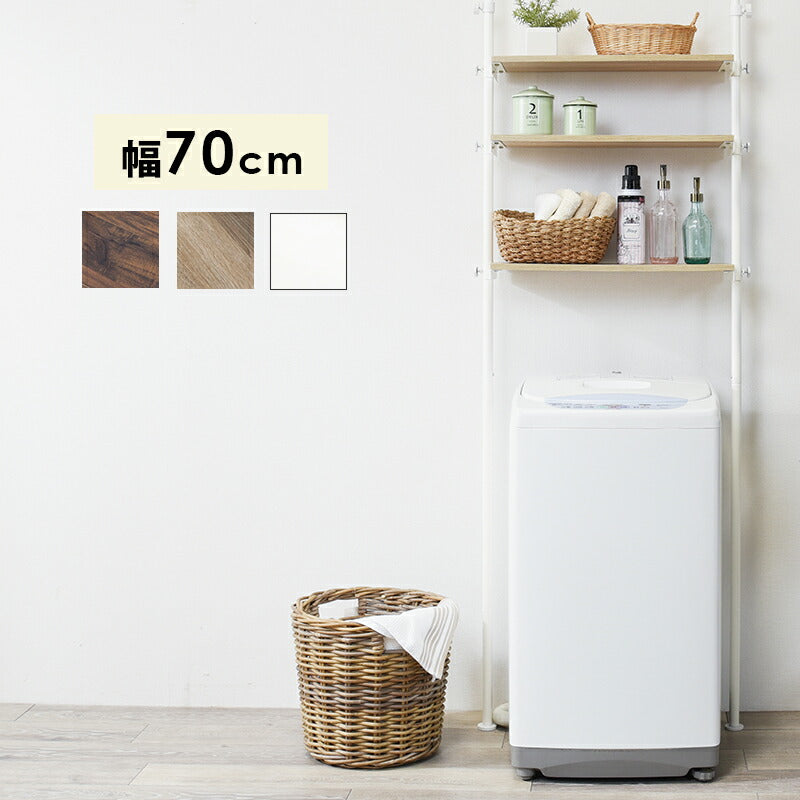 突っ張り洗濯機ラック 70×24×187cm 送料無料