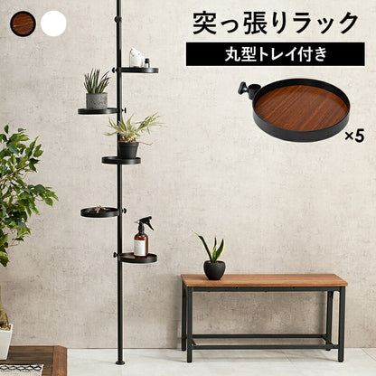 突っ張り棒＆パーツ_6点セット 丸型タイプ 43×43×187cm 送料無料