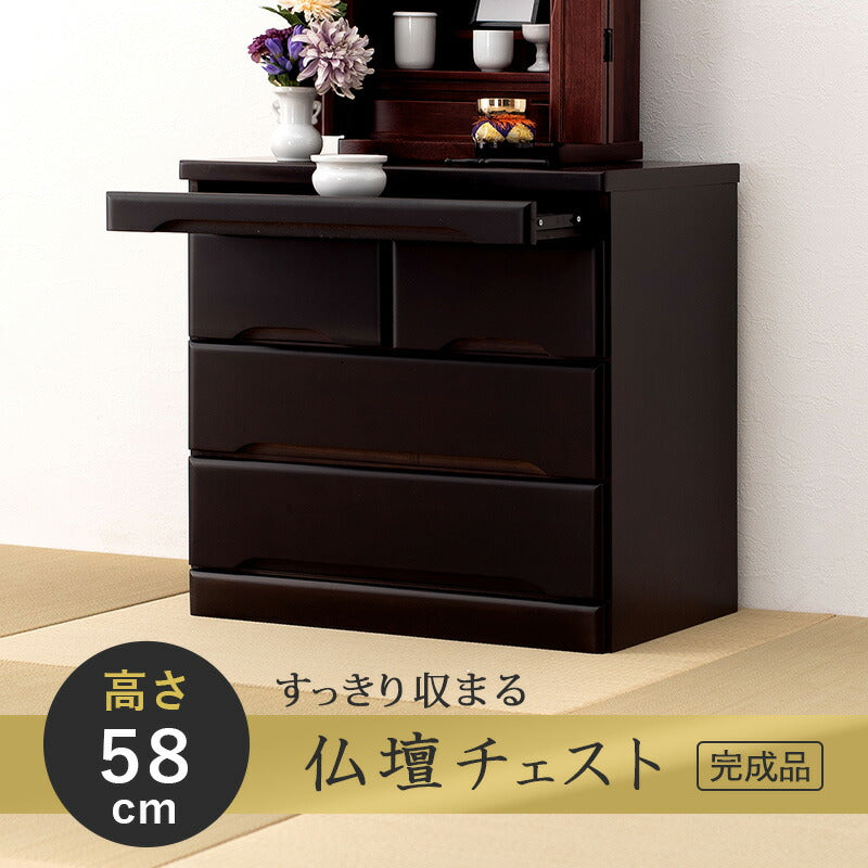 仏壇チェスト-MCH 60×40×58cm 送料無料
