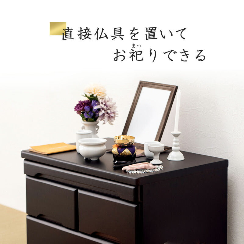 仏壇チェスト-MCH 60×40×58cm 送料無料