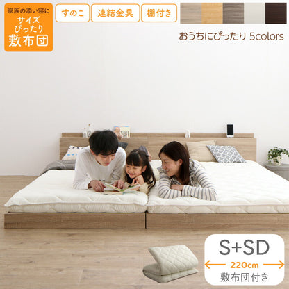 ファミリーベッド 敷布団付き WK220（S＋SD） 送料無料