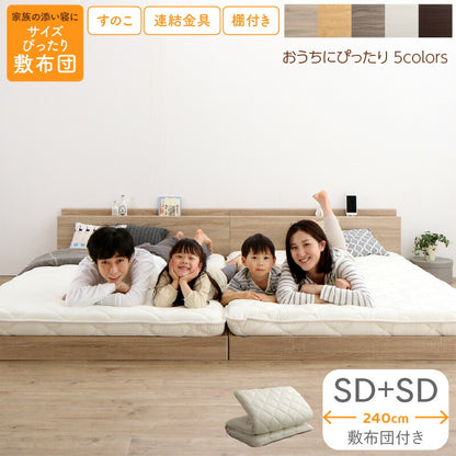 ファミリーベッド 敷布団付き WK240（SD＋SD） 送料無料