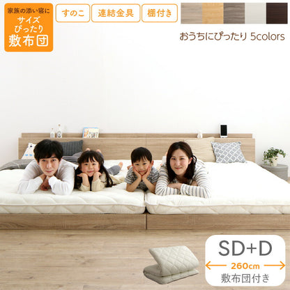 ファミリーベッド 敷布団付き WK260（SD＋D） 送料無料