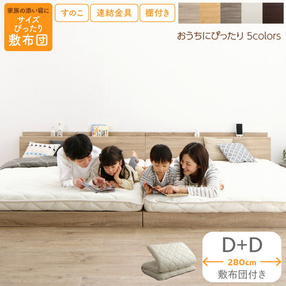 ファミリーベッド 敷布団付き WK280（D＋D） 送料無料
