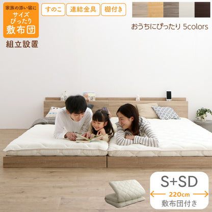 組立設置付/ファミリーベッド 敷布団付き WK220（S＋SD） 送料無料