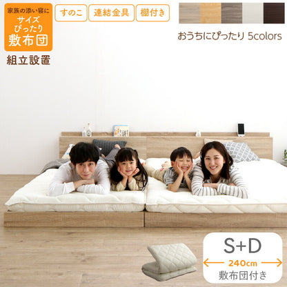 組立設置付/ファミリーベッド 敷布団付き WK240（S＋D） 送料無料
