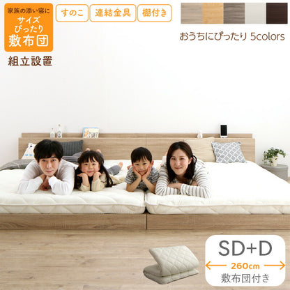 組立設置付/ファミリーベッド 敷布団付き WK260（SD＋D） 送料無料